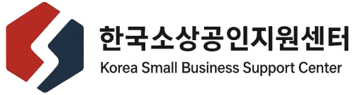 한국소상공인지원센터